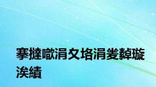 搴撻噷涓夊垎涓夎繛璇涘績