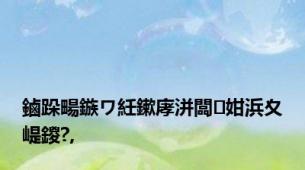 鏀跺畼鏃ワ紝鏉庨洴闆姏浜夊崼鍐?,