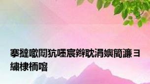 搴撻噷闈犺嚜宸辫耽涓嬩簡濂ヨ繍棣栭噾