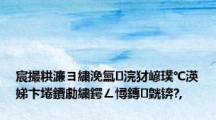 宸撮粠濂ヨ繍浼氳浣犲嵃璞℃渶娣卞埢鐨勮繍鍔ㄥ憳鏄皝锛?,