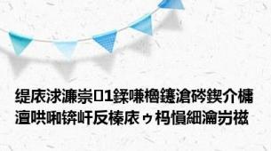 缇庡浗濂崇1鍒嗛櫓鑳滄硶鍥介槦澶哄啝锛屽反榛庡ゥ杩愪細瀹岃禌