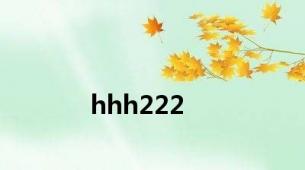 hhh222