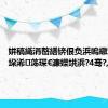 姘稿織涓嶅繕锛佷负浜嗚繖涓€澶╂垜浠荡琛€濂嬫垬浜?4骞?,