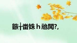 鏃╁畨姝ｈ兘閲?,