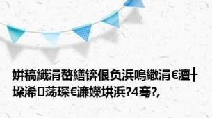 姘稿織涓嶅繕锛佷负浜嗚繖涓€澶╂垜浠荡琛€濂嬫垬浜?4骞?,