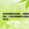 收到知网侵权告知函，AI搜索网站秘塔回应：已有多家数据库主动表示愿意和秘塔合作