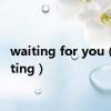 waiting for you（waitting）