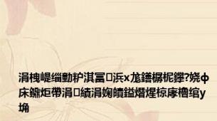 涓栧崼缁勭粐淇冨浜х尨鐥樼柅鑻?娆ф床鐤炬帶涓績涓婅皟鎰熸煋椋庨櫓绾у埆