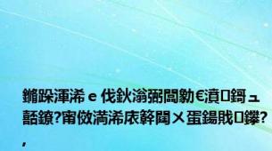 鏅跺渾浠ｅ伐鈥滃弻闆勨€濆鎶ュ嚭鐐?甯傚満浠庡簳閮ㄨ蛋鍚戝鑻?,