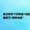 鏇濆厜锛?#浜戝崡10鎵规浜у搧鎶芥涓嶅悎鏍?