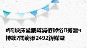 #闈炴床鍙戠幇涓栫晫绗簩澶ч捇鐭?閲嶈揪2492鍏嬫媺