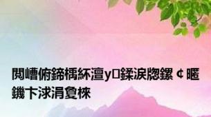 閲嶆俯鍗楀紑澶у鍒涙牎鏍￠暱鐖卞浗涓夐棶