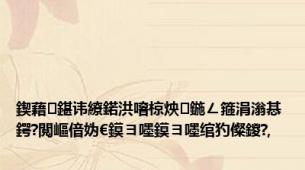 鍥藉鍖讳繚鍩洪噾椋炴鍦ㄥ箍涓滃惎鍔?閲嶇偣妫€鏌ヨ嚜鏌ヨ嚜绾犳儏鍐?,