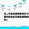 浠ュ啗鍙傝皨闀匡細浠ヨ壊鍒楀喅蹇冩敼鍙樹互鍖楅儴鐨勫畨鍏ㄥ眬鍔?,