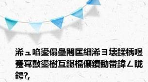 浠ュ啗鍙傝皨闀匡細浠ヨ壊鍒楀喅蹇冩敼鍙樹互鍖楅儴鐨勫畨鍏ㄥ眬鍔?,