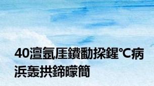 40澶氬厓鐨勫挅鍟℃病浜轰拱鍗曚簡