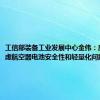 工信部装备工业发展中心金伟：应重点考虑航空器电池安全性和轻量化问题