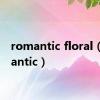 romantic floral（romantic）