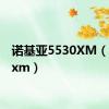 诺基亚5530XM（5530xm）