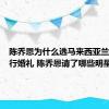 陈乔恩为什么选马来西亚兰卡威举行婚礼 陈乔恩请了哪些明星