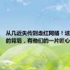 从几近失传到走红网络！这项技艺的背后，有他们的一片匠心……