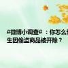 #微博小调查# ：你怎么看大学生因偷盗商品被开除？