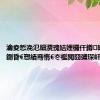 瀹夌悊浼氾細瀵瑰姞娌欏仠鐏皥鍒ゅけ鍘昏€愬績骞惰€冭檻閲囧彇琛屽姩