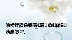 濡備綍鍒朵綔涓€涓€滅唺鐚洟瀛愨€?,