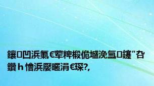 鑲凹浜氭€荤粺椴佹墭浼氳鑳″叴鑽ｈ懀浜嬮暱涓€琛?,