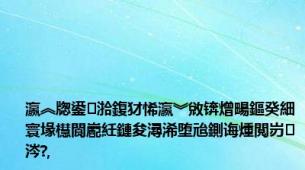 瀛︽牎鍙湁鍑犲悕瀛︾敓锛熷畼鏂癸細寰堟櫘閬嶏紝鏈夋潯浠堕兘鍘诲煄閲岃涔?,