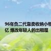 96年负二代靠卖收纳小物年入6亿 爆改年轻人的出租屋