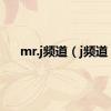 mr.j频道（j频道）