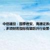 中信建投：国泰君安、海通证券合并之后，多项财务指标有望跃升行业第一