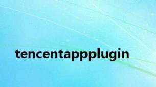 tencentappplugin