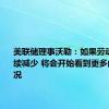 美联储理事沃勒：如果劳动需求持续减少 将会开始看到更多的失业情况