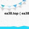 ea38.top（ea38）