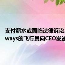 支付薪水或面临法律诉讼Jet Airways的飞行员向CEO发送通知