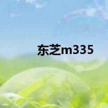 东芝m335