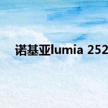 诺基亚lumia 2520