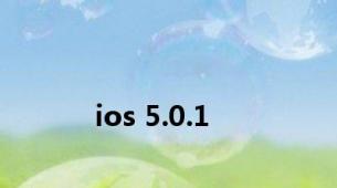 ios 5.0.1