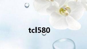 tcl580