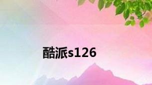 酷派s126