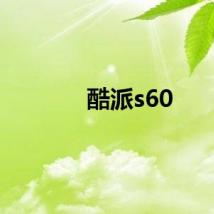 酷派s60