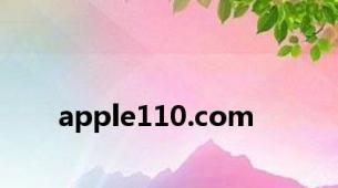 apple110.com