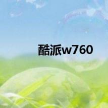 酷派w760