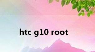 htc g10 root