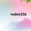 redmi10x