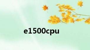 e1500cpu