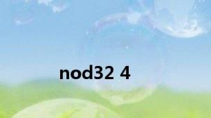 nod32 4